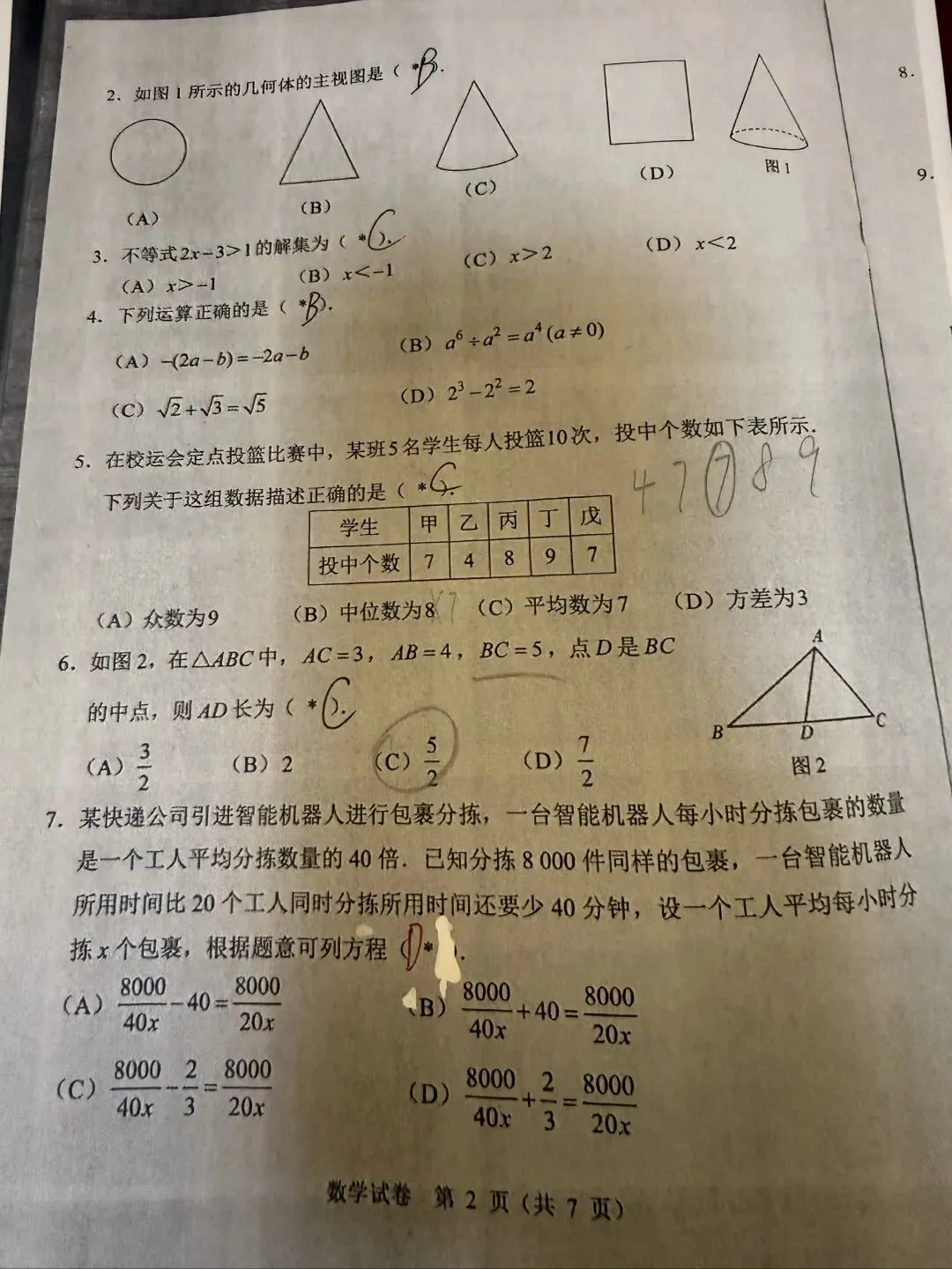 26年广州初三数学中考一模1到23题手写个人参考答案 第2张