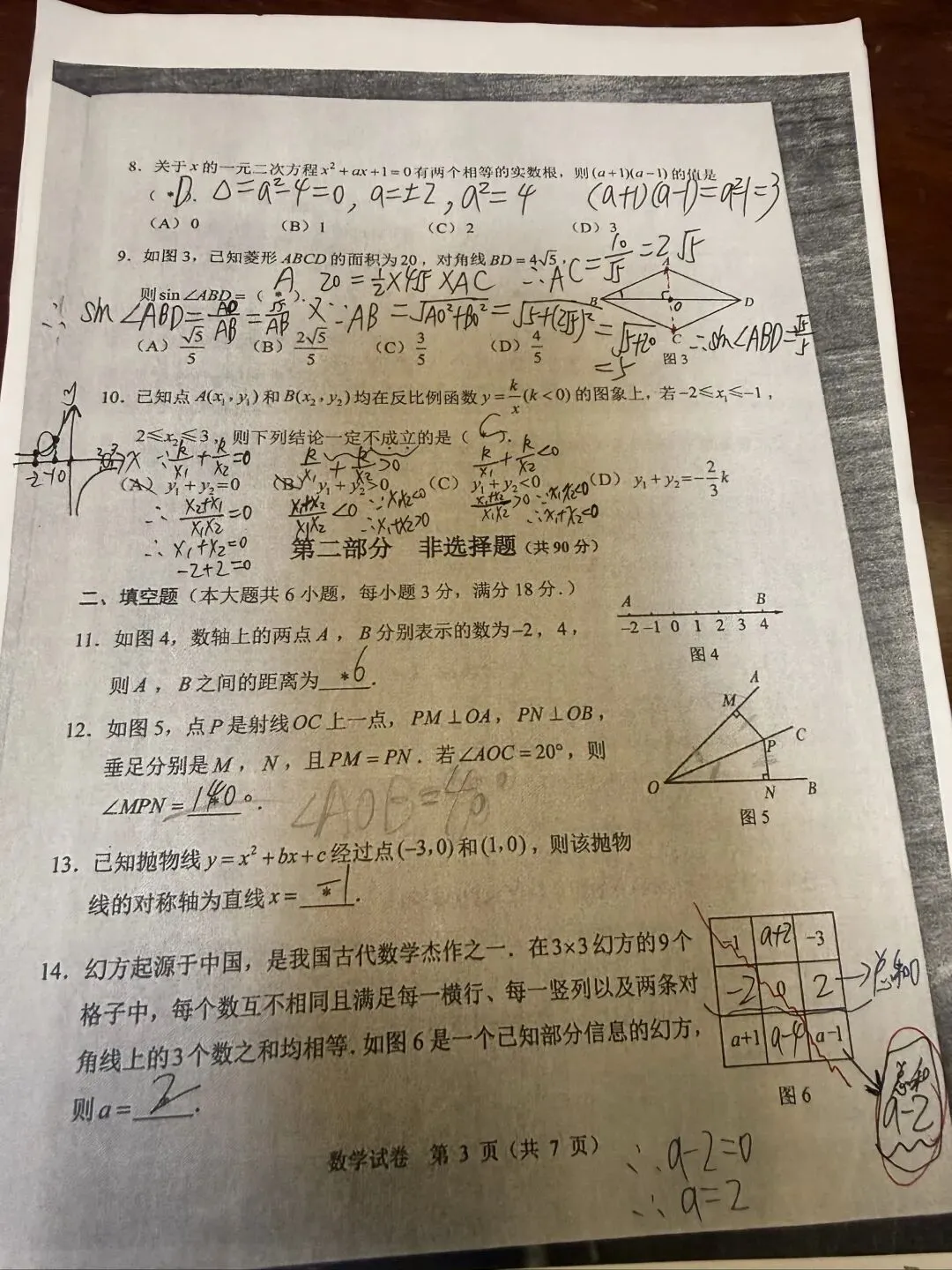 26年广州初三数学中考一模1到23题手写个人参考答案 第3张