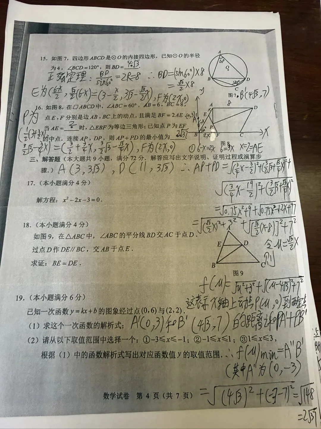 26年广州初三数学中考一模1到23题手写个人参考答案 第4张