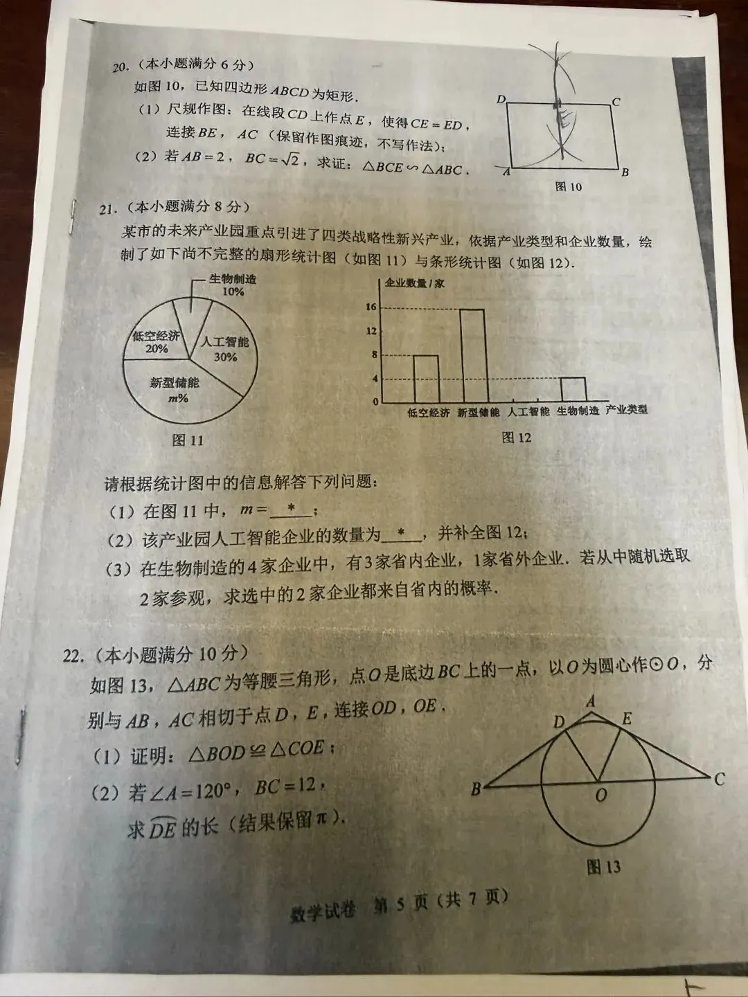 26年广州初三数学中考一模1到23题手写个人参考答案 第5张