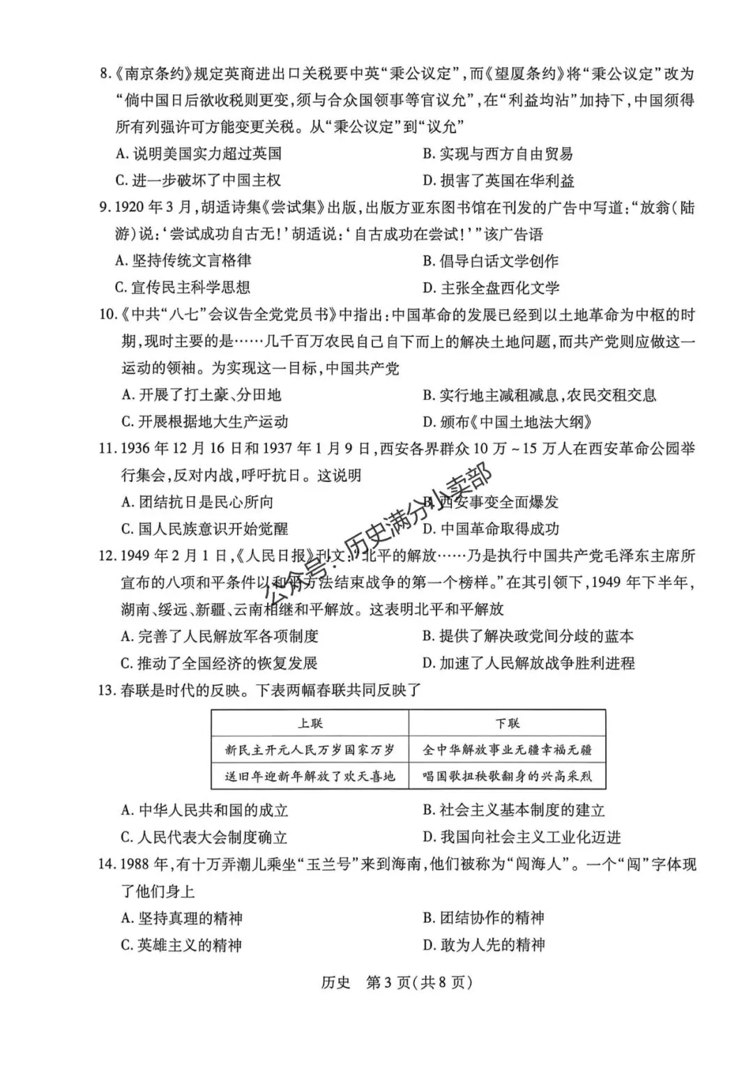 九年级历史5月份模考试卷及答案(八) 第3张