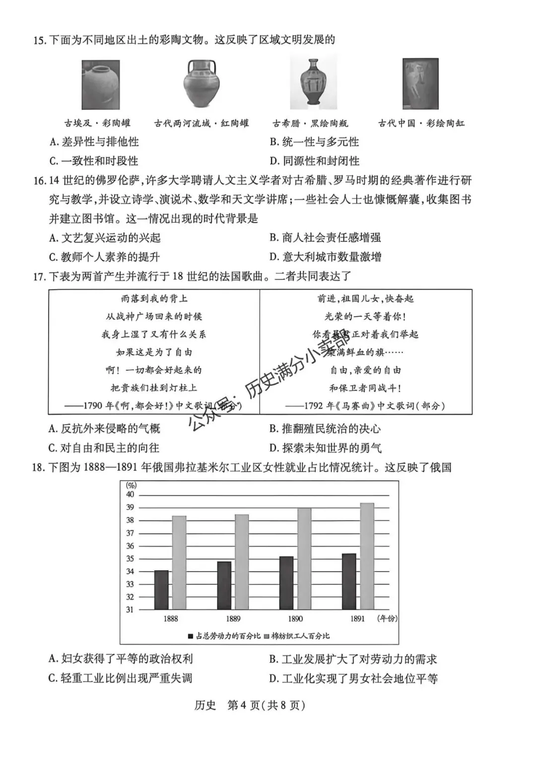 九年级历史5月份模考试卷及答案(八) 第4张