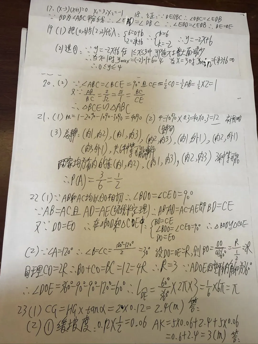 26年广州初三数学中考一模1到23题手写个人参考答案 第6张