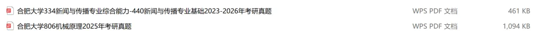 2027考研||合肥大学考研专业课历年真题汇总(含2026真题+2025+2024) 第2张