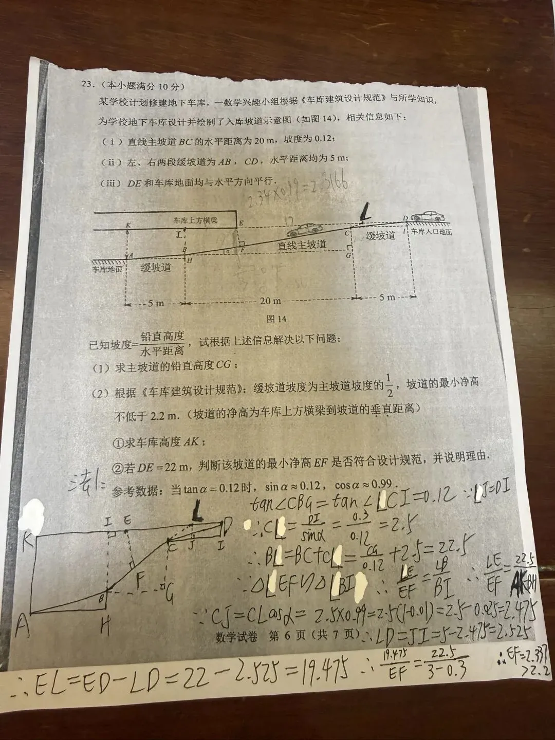 26年广州初三数学中考一模1到23题手写个人参考答案 第7张