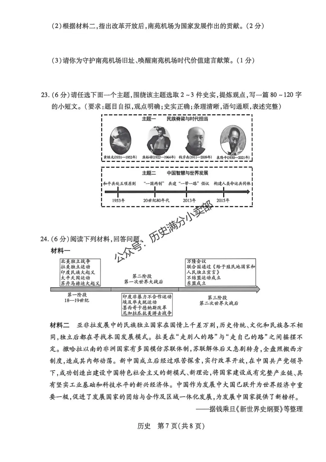 九年级历史5月份模考试卷及答案(八) 第7张