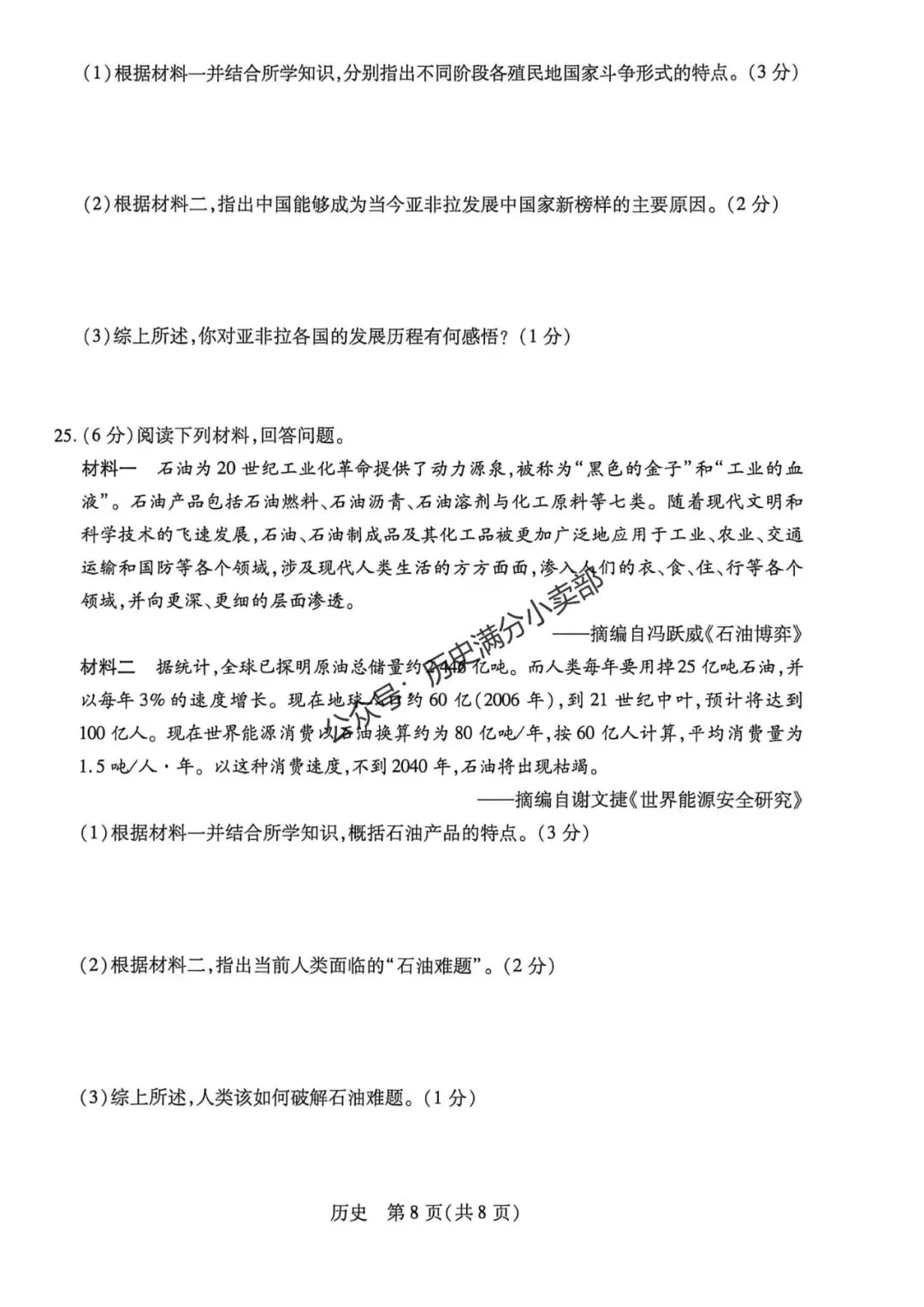 九年级历史5月份模考试卷及答案(八) 第8张