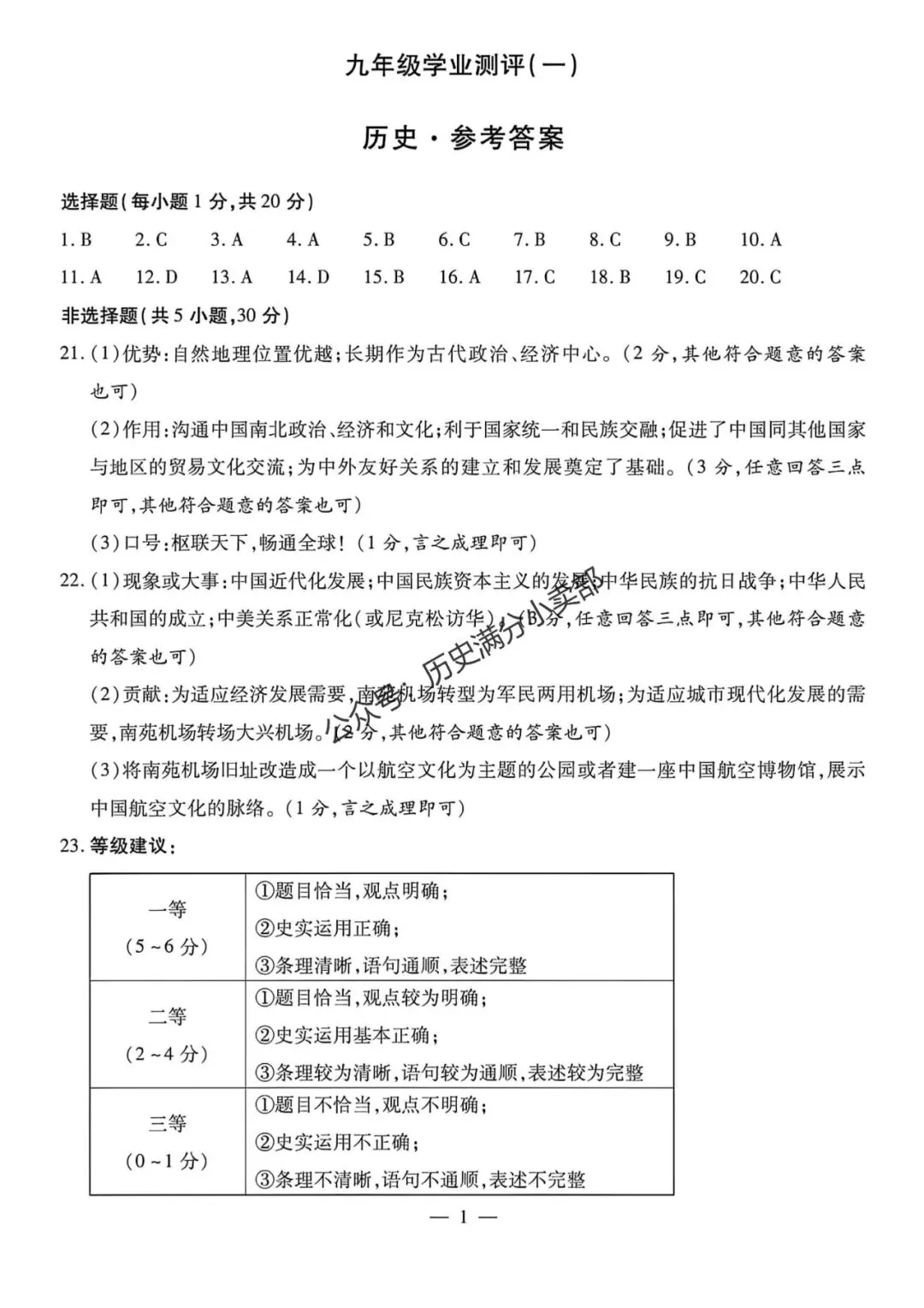 九年级历史5月份模考试卷及答案(八) 第9张