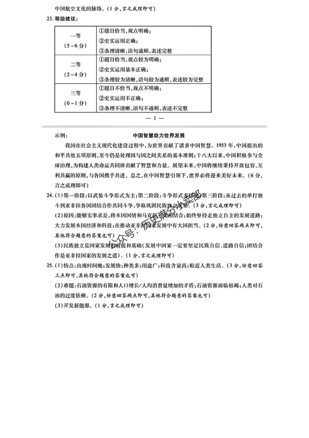 九年级历史5月份模考试卷及答案(八) 第10张