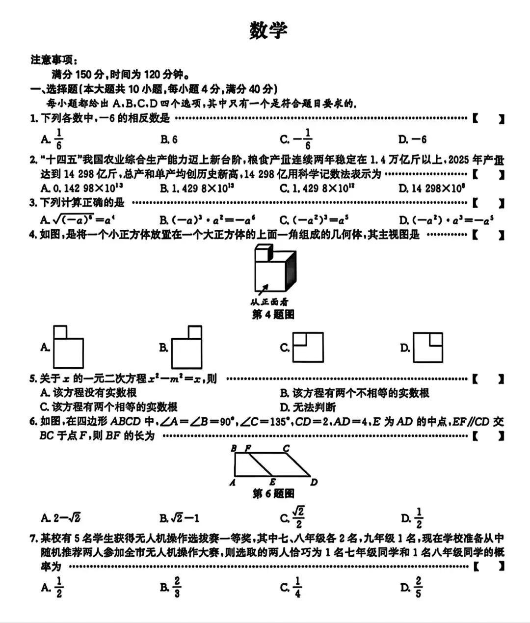 2026年安徽省无为县二模数学试卷和答案 第1张