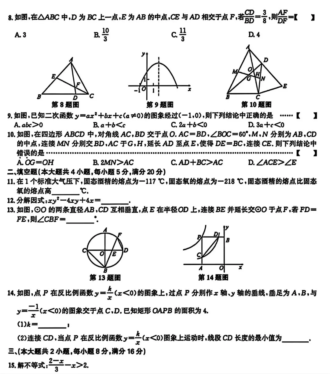 2026年安徽省无为县二模数学试卷和答案 第2张