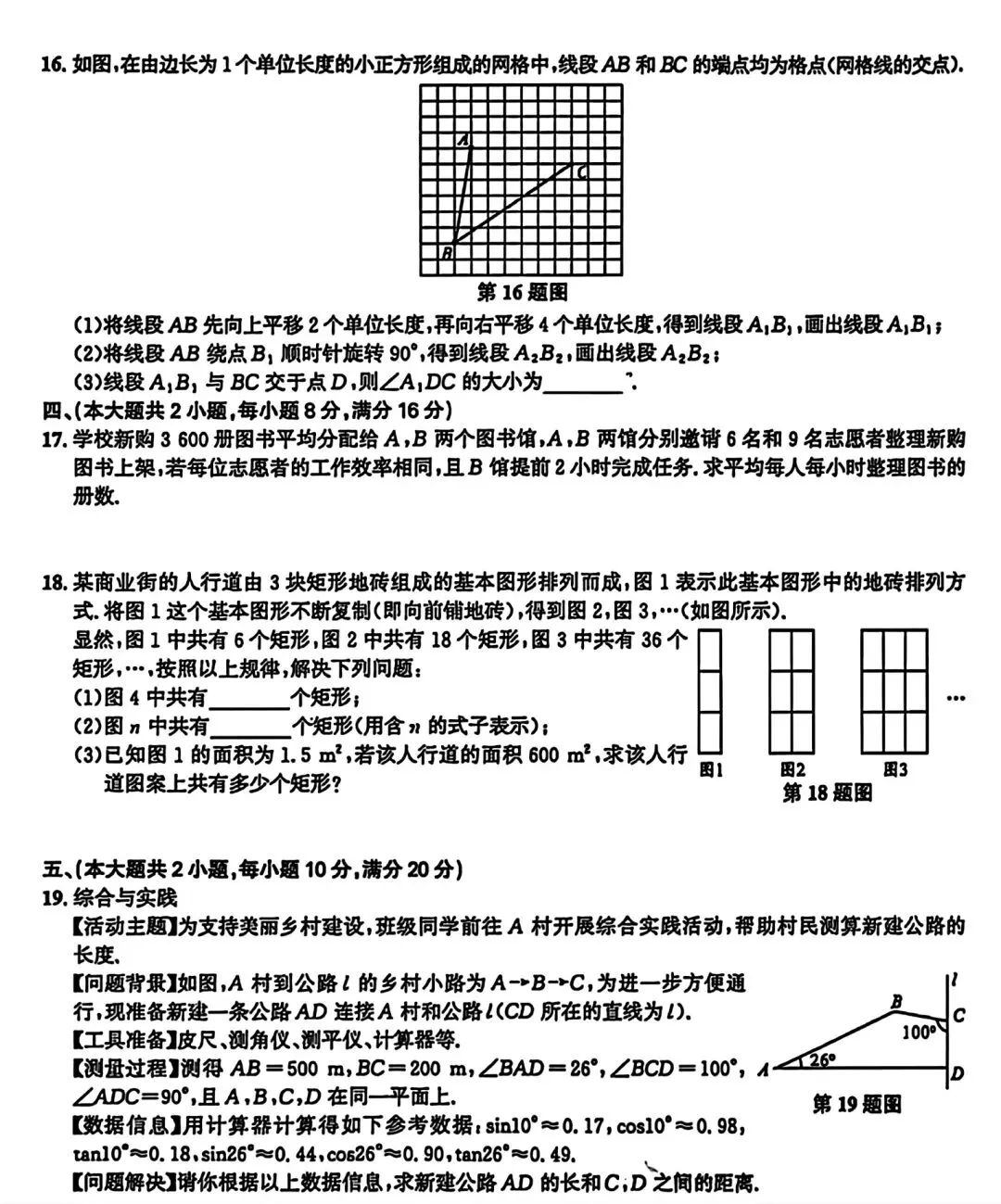 2026年安徽省无为县二模数学试卷和答案 第3张