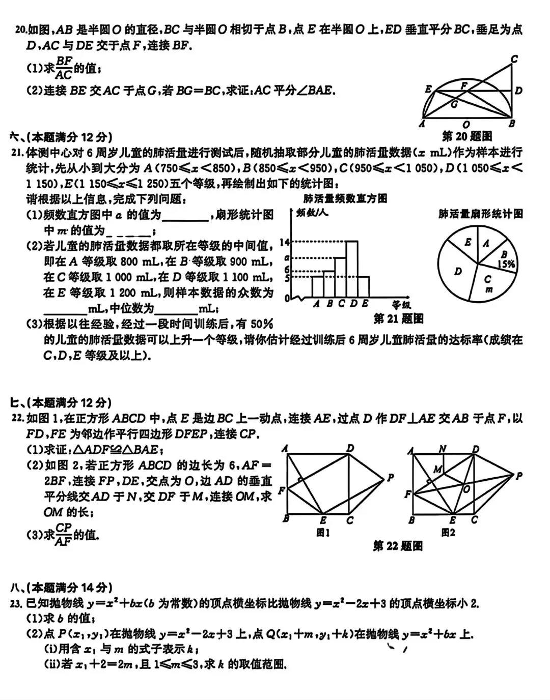 2026年安徽省无为县二模数学试卷和答案 第4张