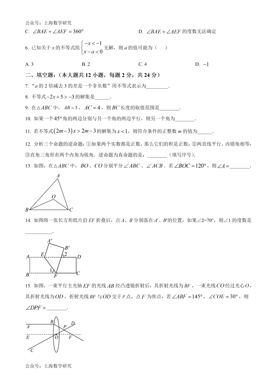 上海市位育中学初一数学期中试卷及答案(2026.5) 第2张