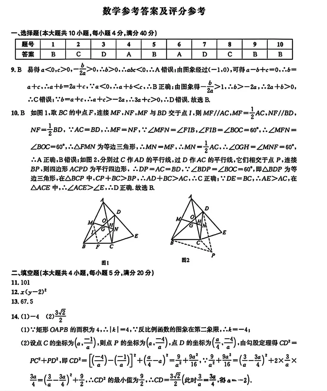 2026年安徽省无为县二模数学试卷和答案 第6张