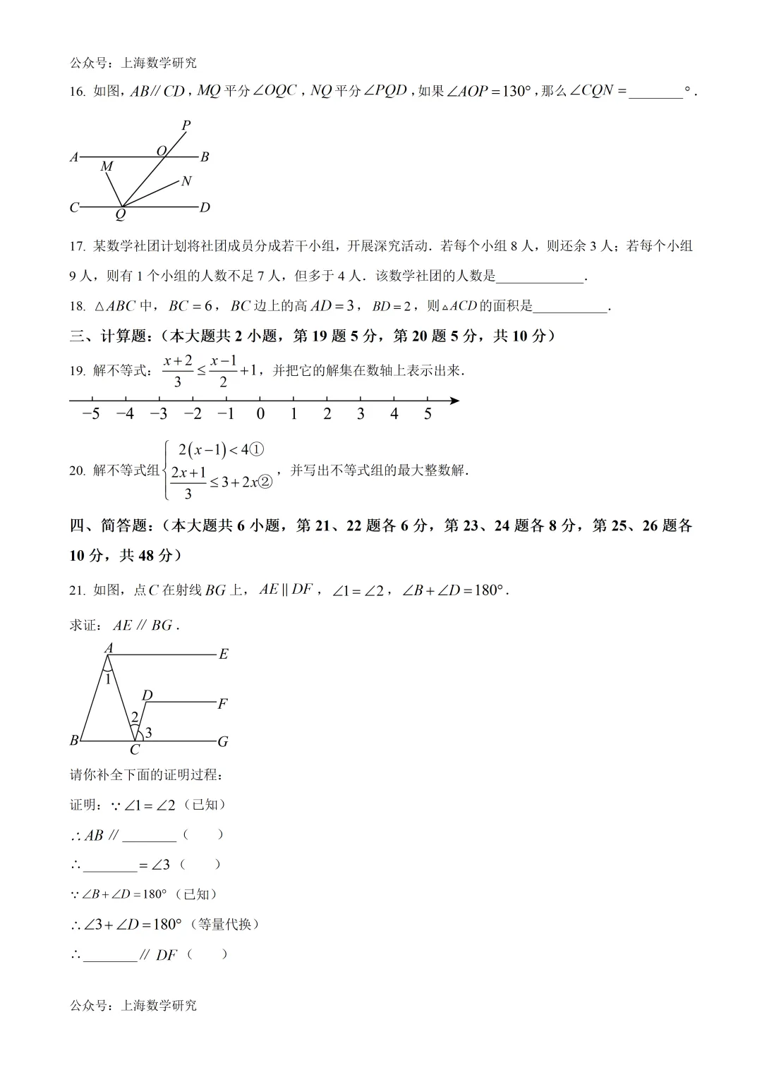 上海市位育中学初一数学期中试卷及答案(2026.5) 第3张