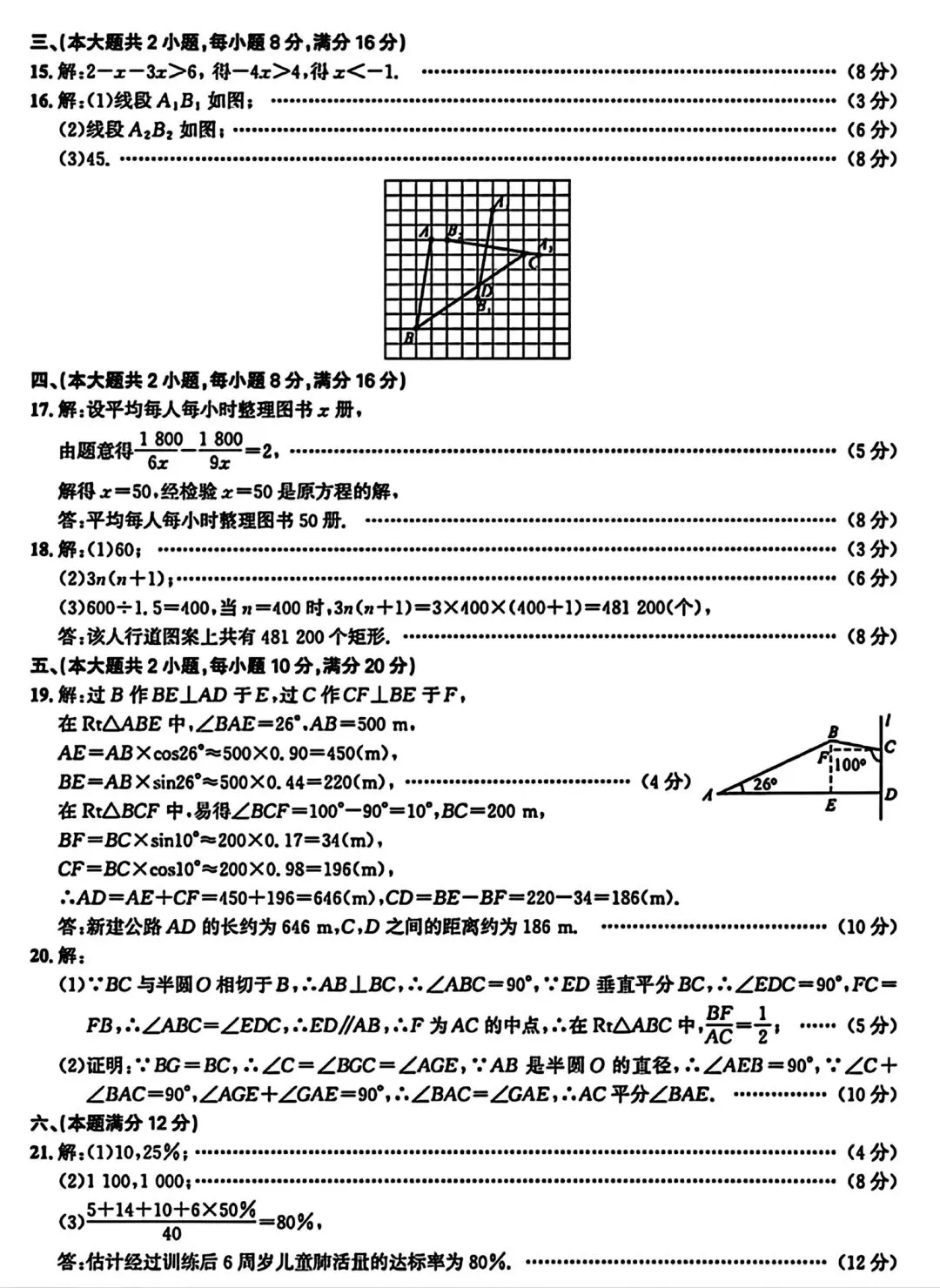 2026年安徽省无为县二模数学试卷和答案 第7张