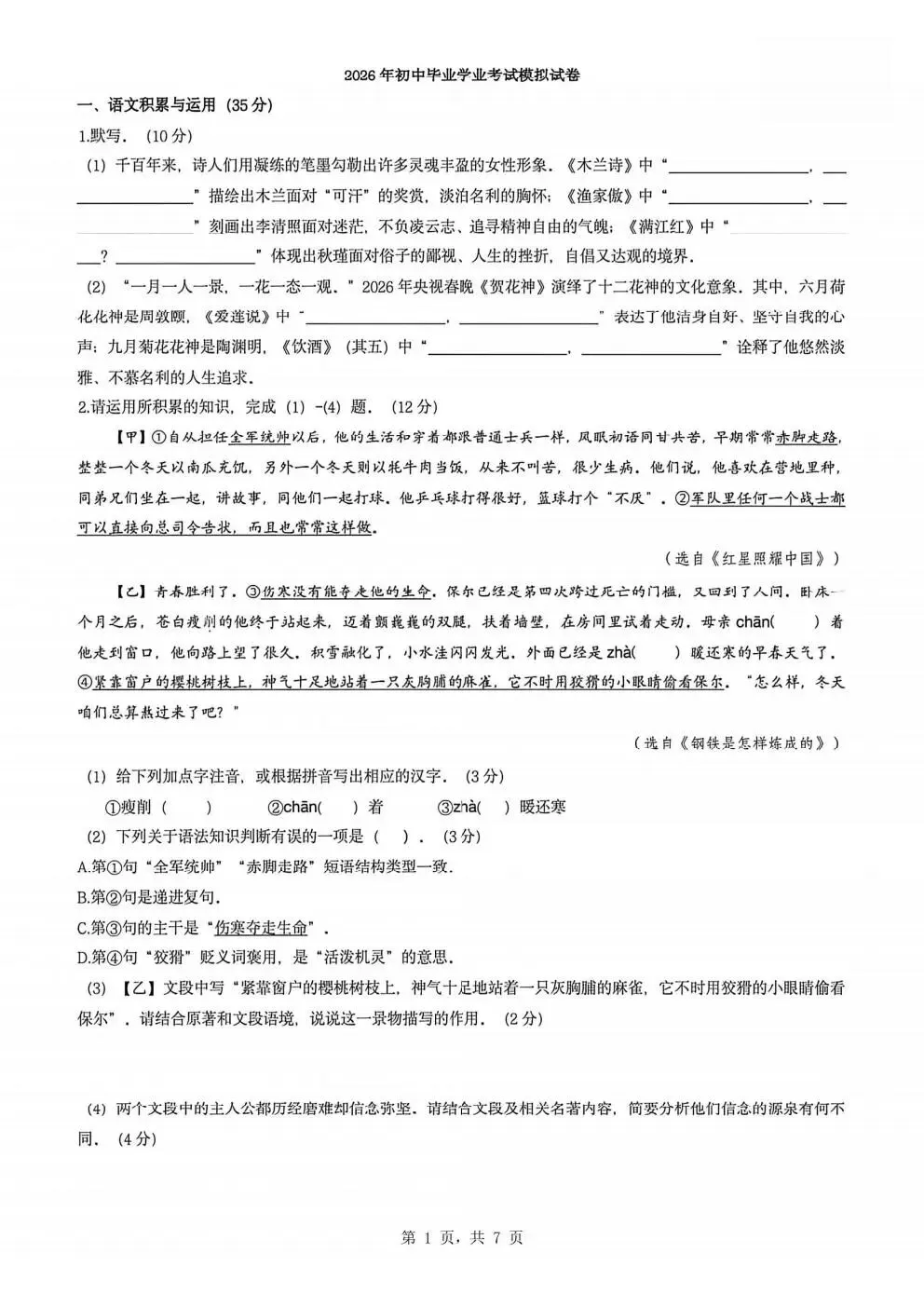 合肥市新站区2026年初中毕业学业考试模拟试卷试题和答案 第2张
