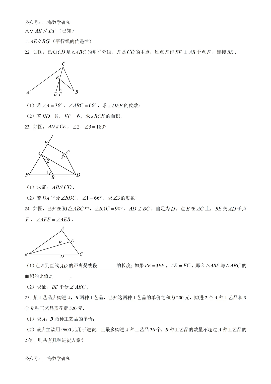 上海市位育中学初一数学期中试卷及答案(2026.5) 第4张