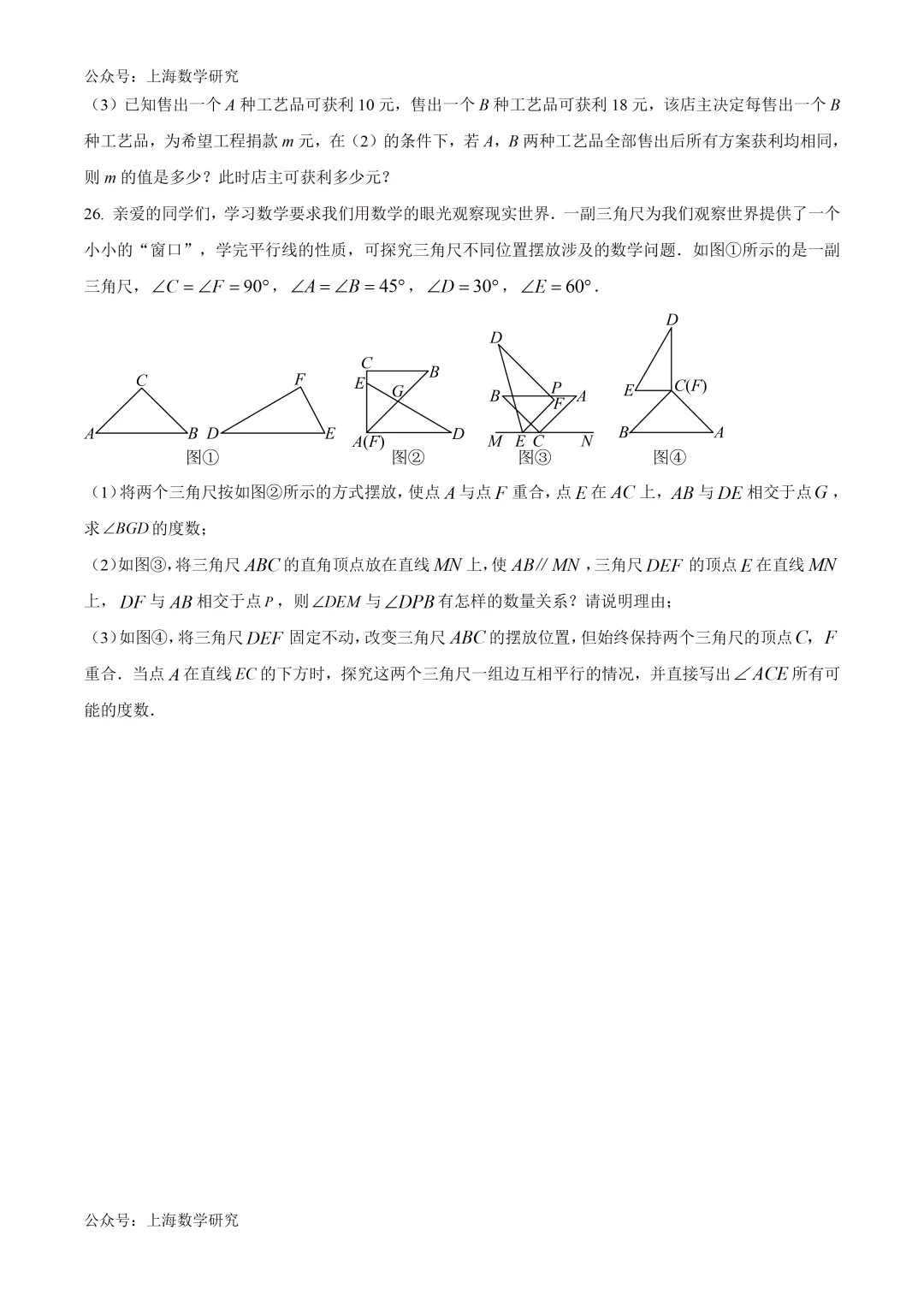 上海市位育中学初一数学期中试卷及答案(2026.5) 第5张
