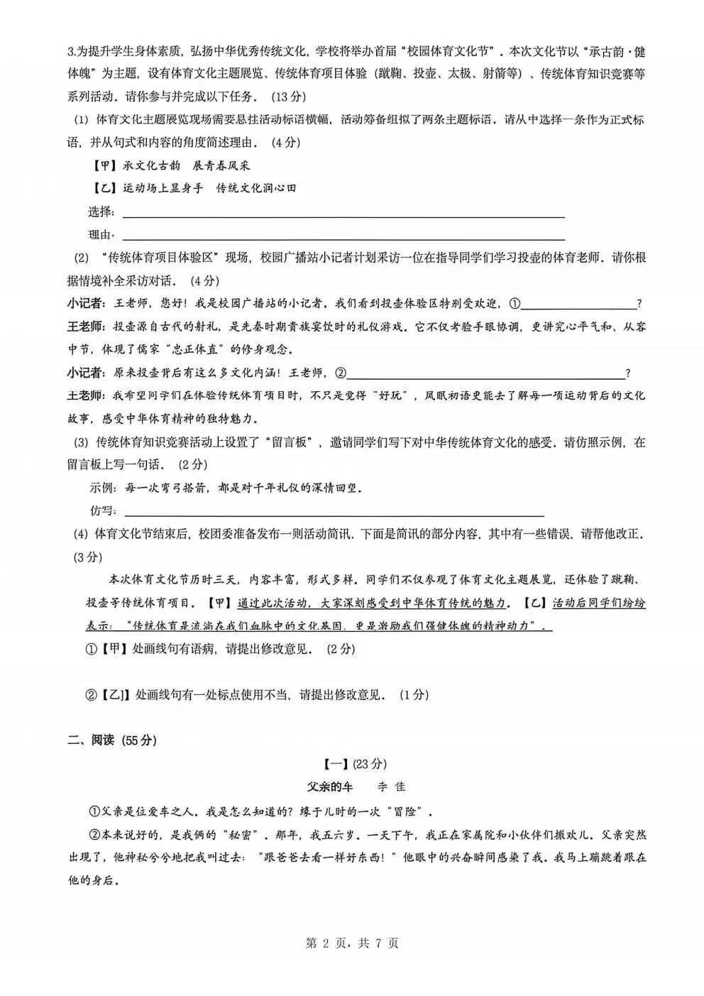 合肥市新站区2026年初中毕业学业考试模拟试卷试题和答案 第3张
