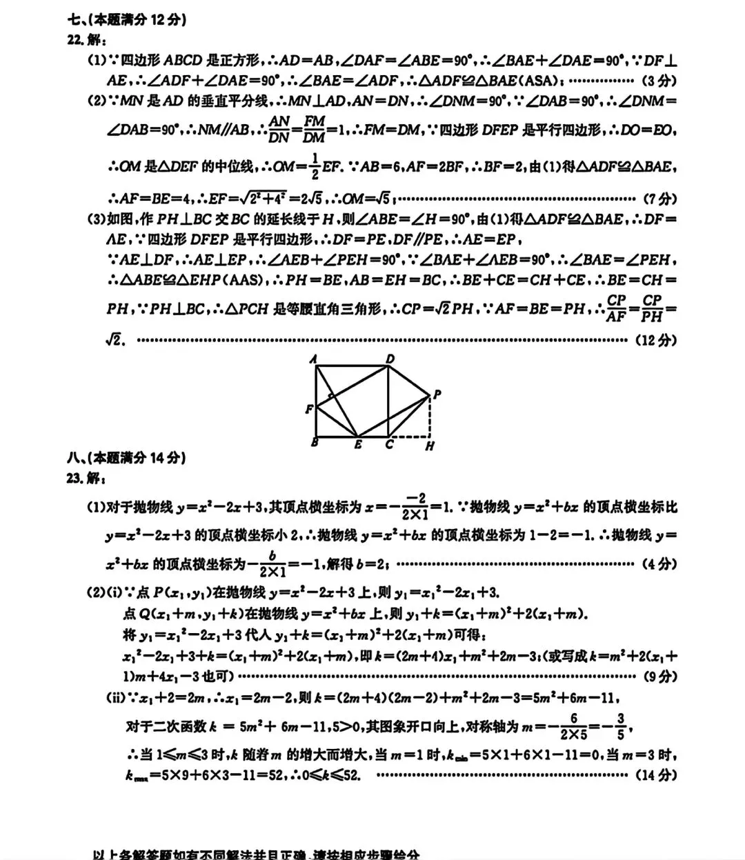 2026年安徽省无为县二模数学试卷和答案 第8张