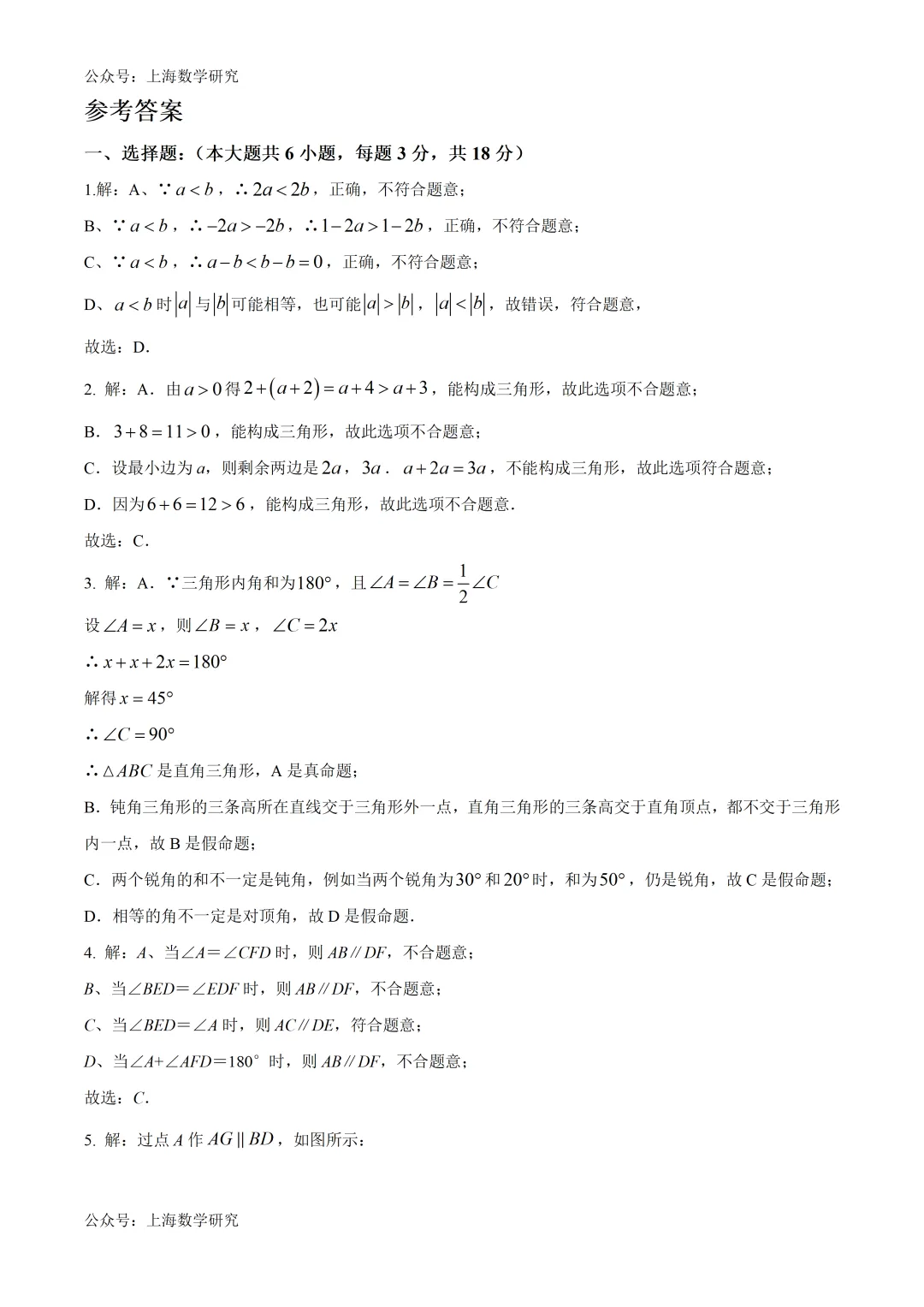 上海市位育中学初一数学期中试卷及答案(2026.5) 第6张