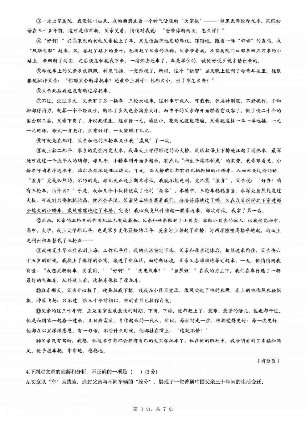 合肥市新站区2026年初中毕业学业考试模拟试卷试题和答案 第4张