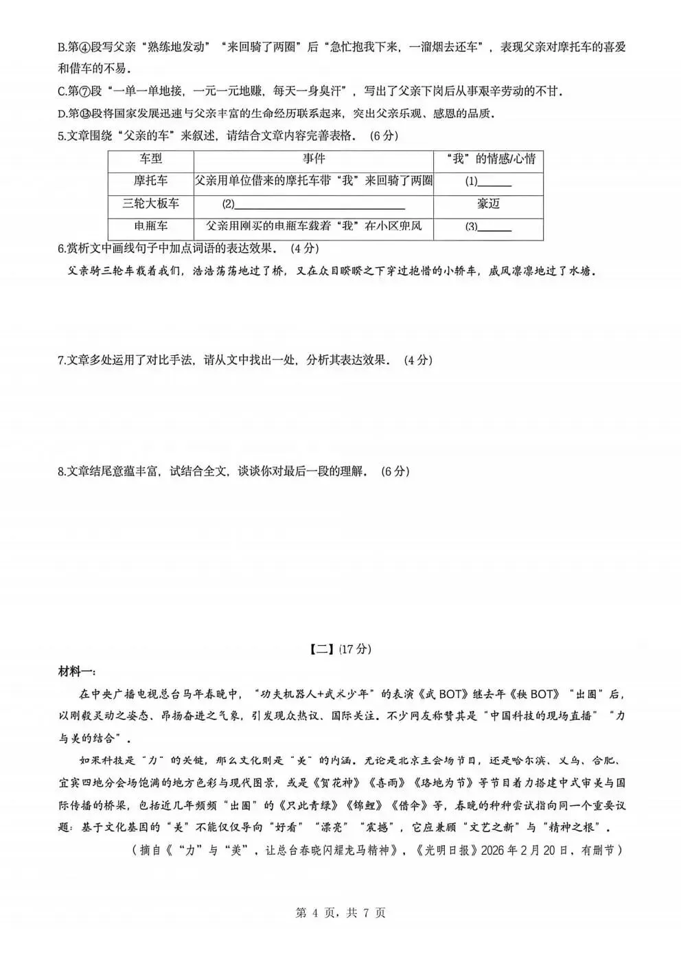 合肥市新站区2026年初中毕业学业考试模拟试卷试题和答案 第5张