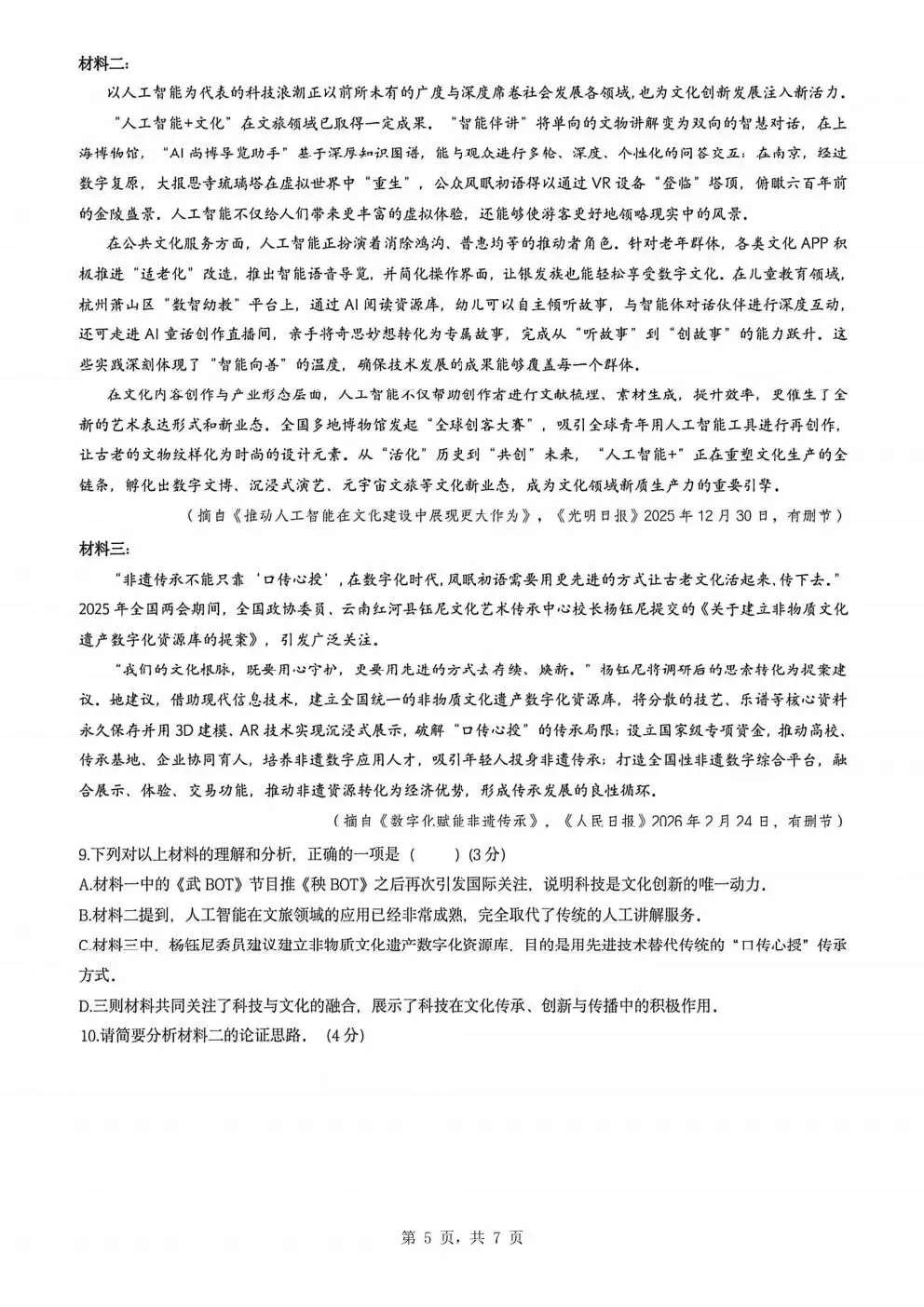 合肥市新站区2026年初中毕业学业考试模拟试卷试题和答案 第6张