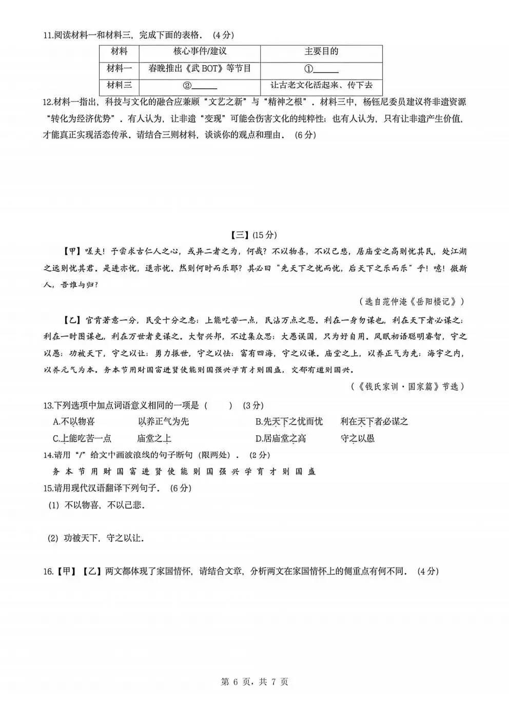 合肥市新站区2026年初中毕业学业考试模拟试卷试题和答案 第7张