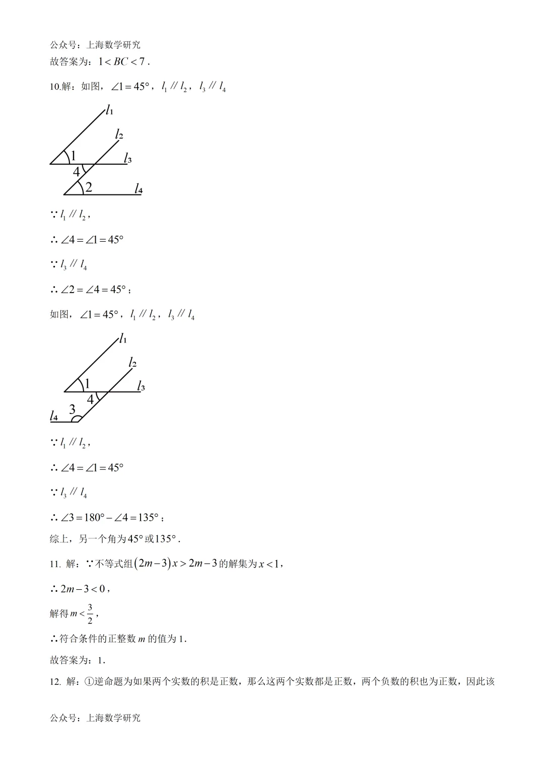 上海市位育中学初一数学期中试卷及答案(2026.5) 第8张