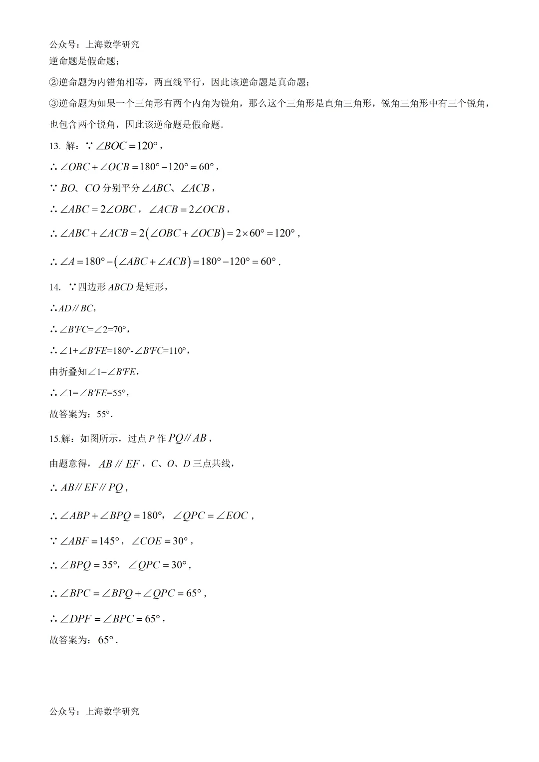 上海市位育中学初一数学期中试卷及答案(2026.5) 第9张