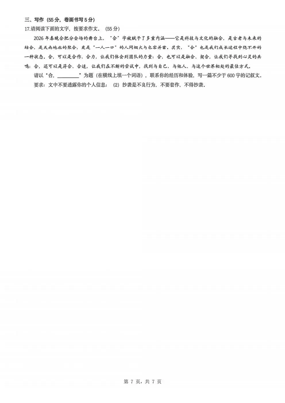合肥市新站区2026年初中毕业学业考试模拟试卷试题和答案 第8张
