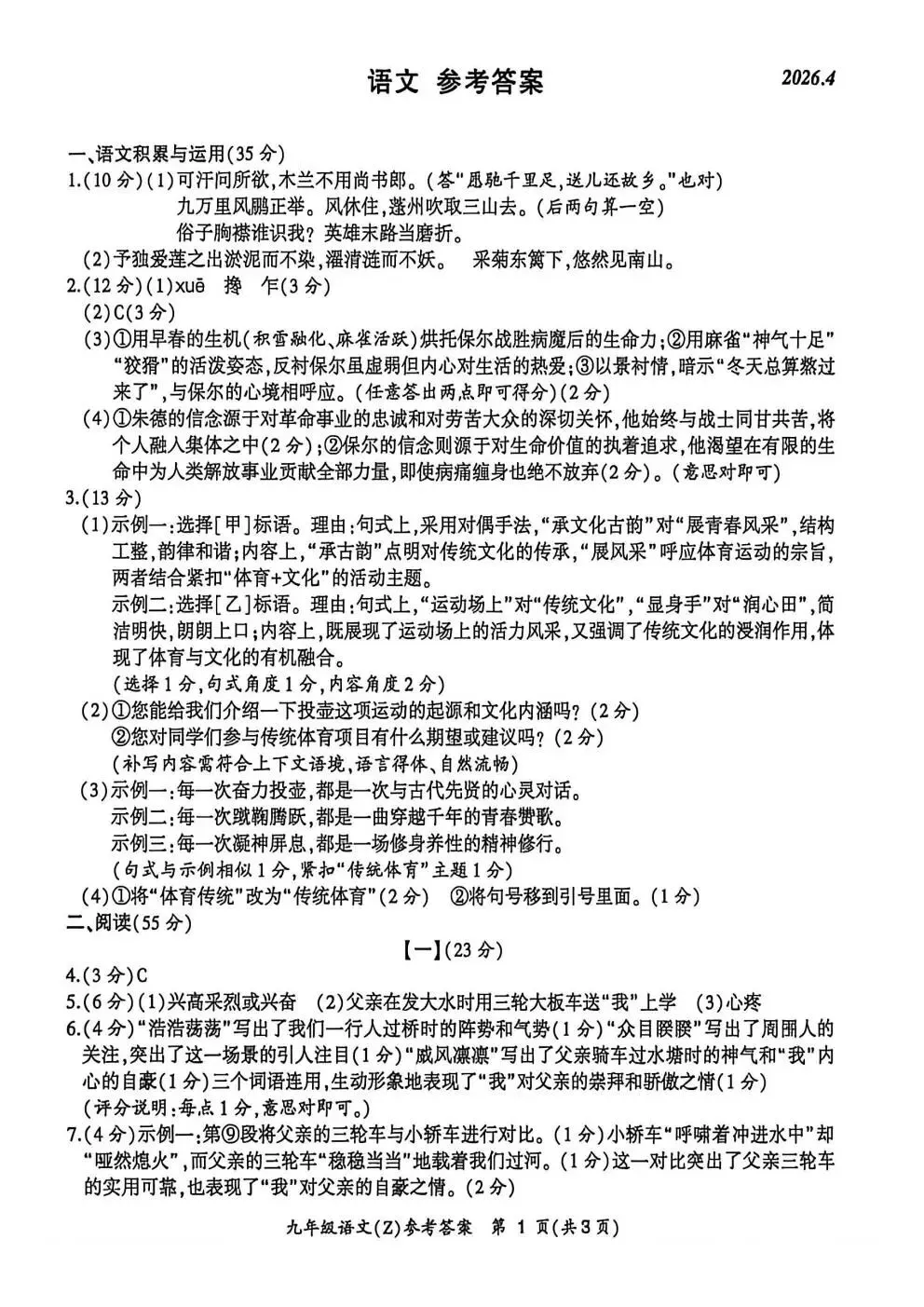 合肥市新站区2026年初中毕业学业考试模拟试卷试题和答案 第9张