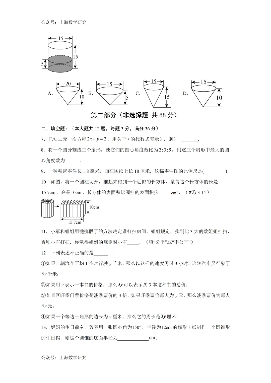 上海六年级数学第二次月考模拟试卷及答案(2026.5) 第2张