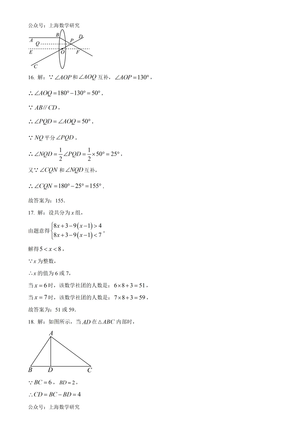 上海市位育中学初一数学期中试卷及答案(2026.5) 第10张