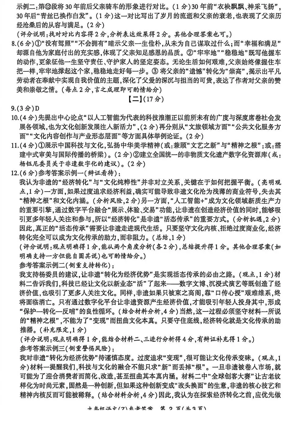 合肥市新站区2026年初中毕业学业考试模拟试卷试题和答案 第10张