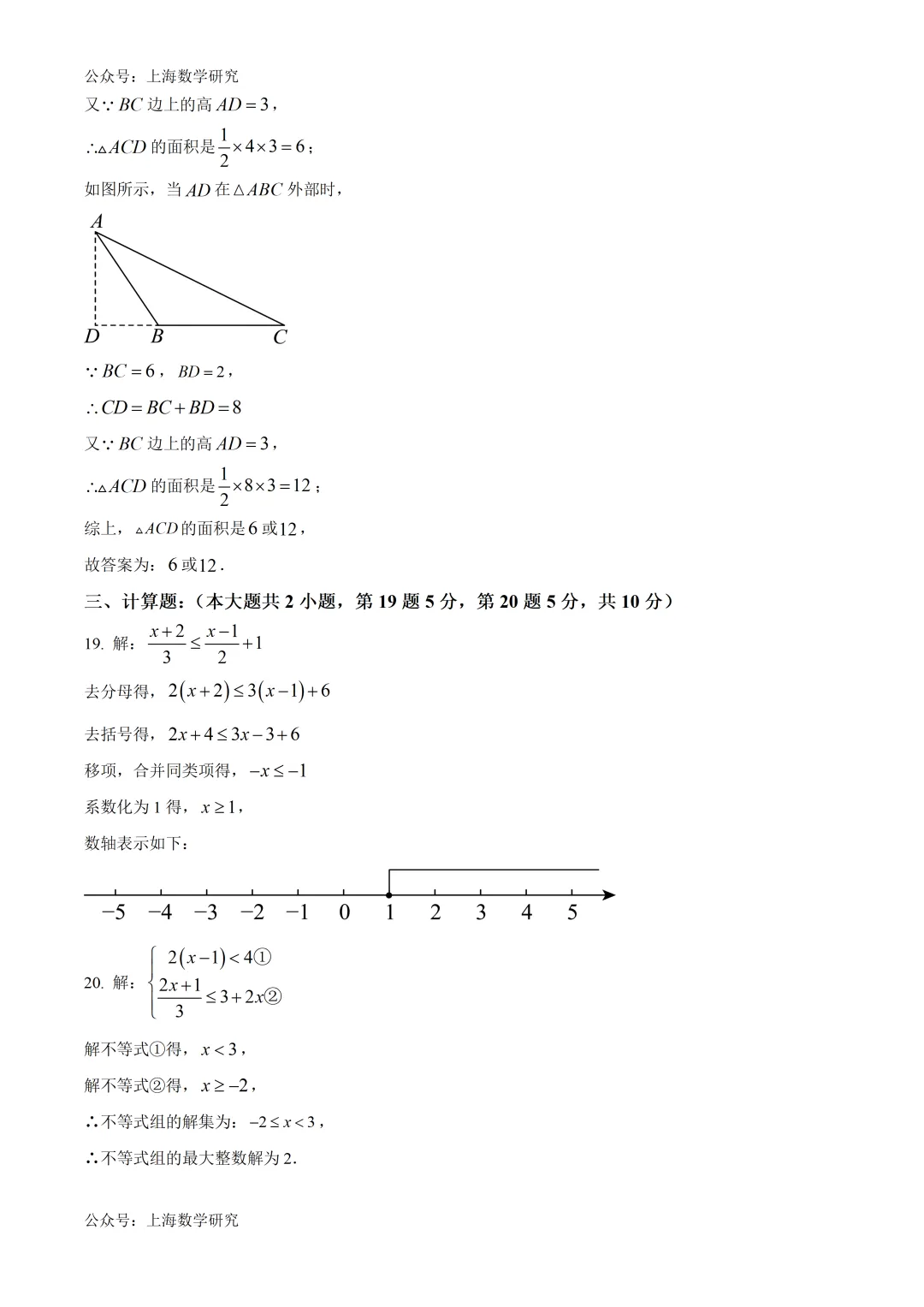 上海市位育中学初一数学期中试卷及答案(2026.5) 第11张