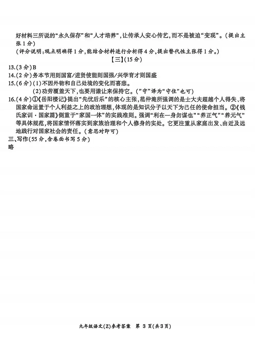 合肥市新站区2026年初中毕业学业考试模拟试卷试题和答案 第11张