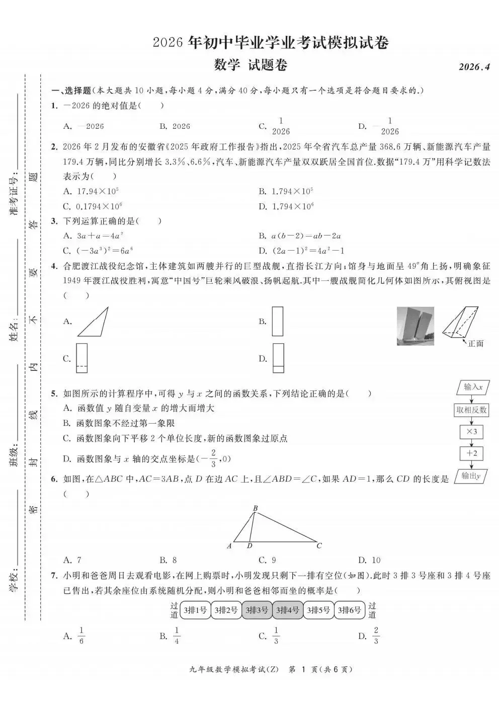 合肥市新站区2026年初中毕业学业考试模拟试卷试题和答案 第12张