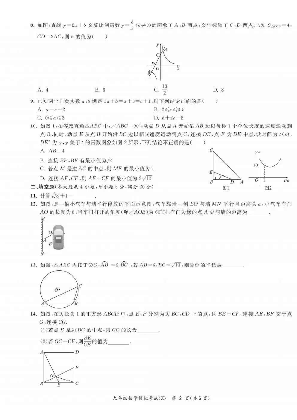 合肥市新站区2026年初中毕业学业考试模拟试卷试题和答案 第13张