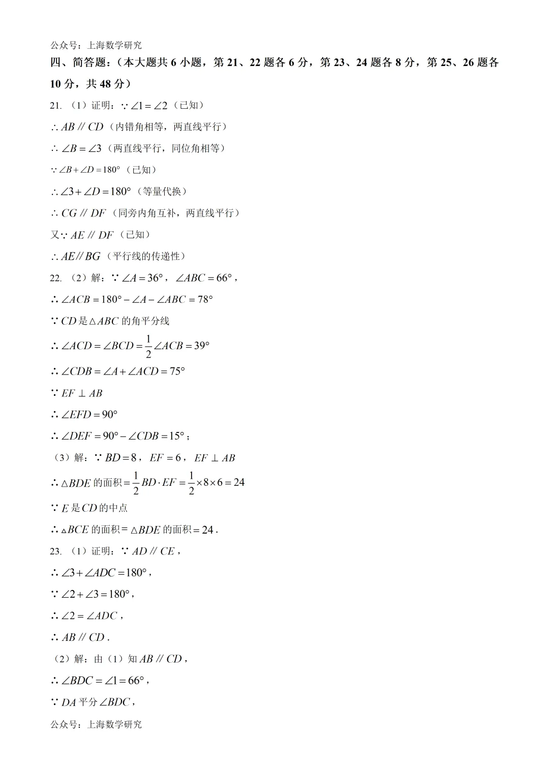 上海市位育中学初一数学期中试卷及答案(2026.5) 第12张
