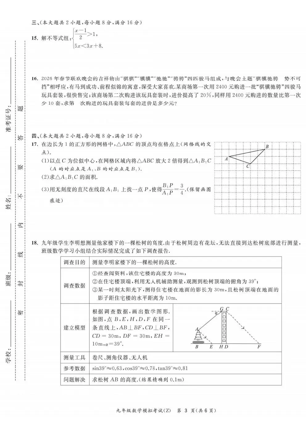 合肥市新站区2026年初中毕业学业考试模拟试卷试题和答案 第14张