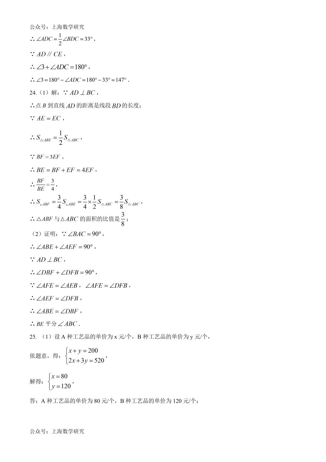 上海市位育中学初一数学期中试卷及答案(2026.5) 第13张