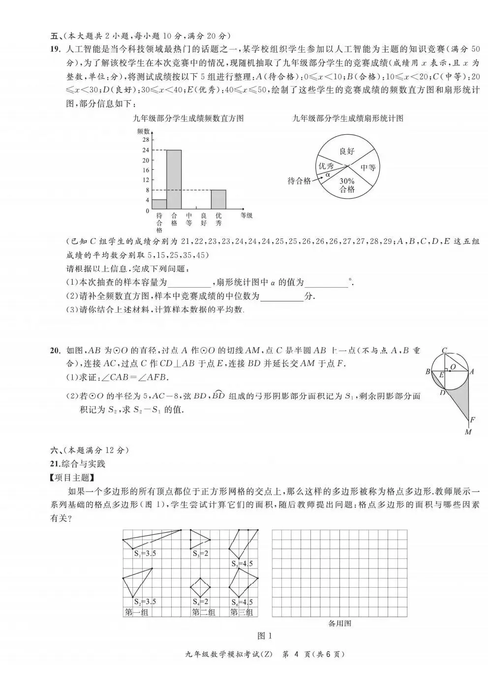 合肥市新站区2026年初中毕业学业考试模拟试卷试题和答案 第15张