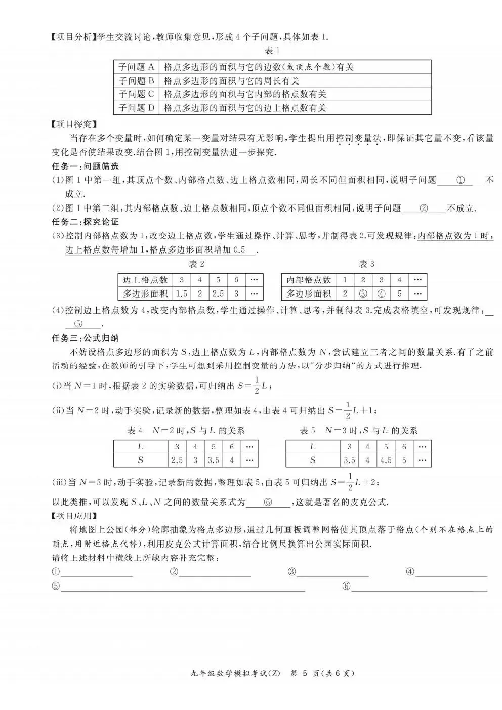 合肥市新站区2026年初中毕业学业考试模拟试卷试题和答案 第16张