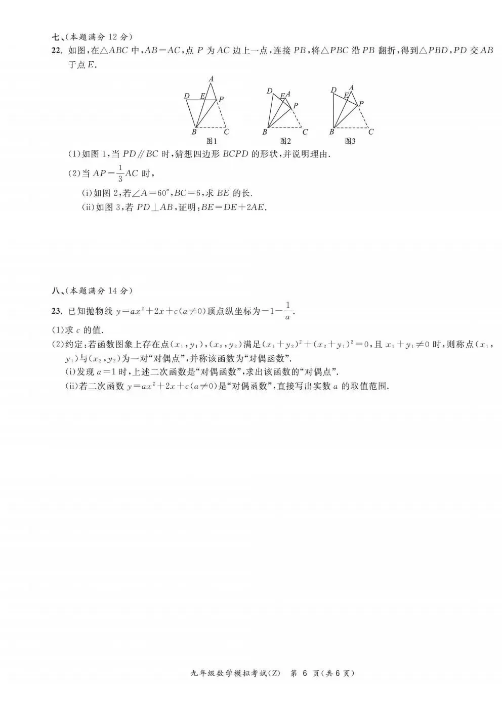 合肥市新站区2026年初中毕业学业考试模拟试卷试题和答案 第17张