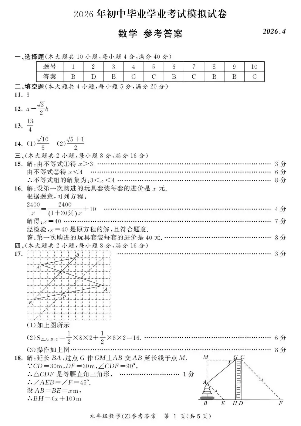 合肥市新站区2026年初中毕业学业考试模拟试卷试题和答案 第18张