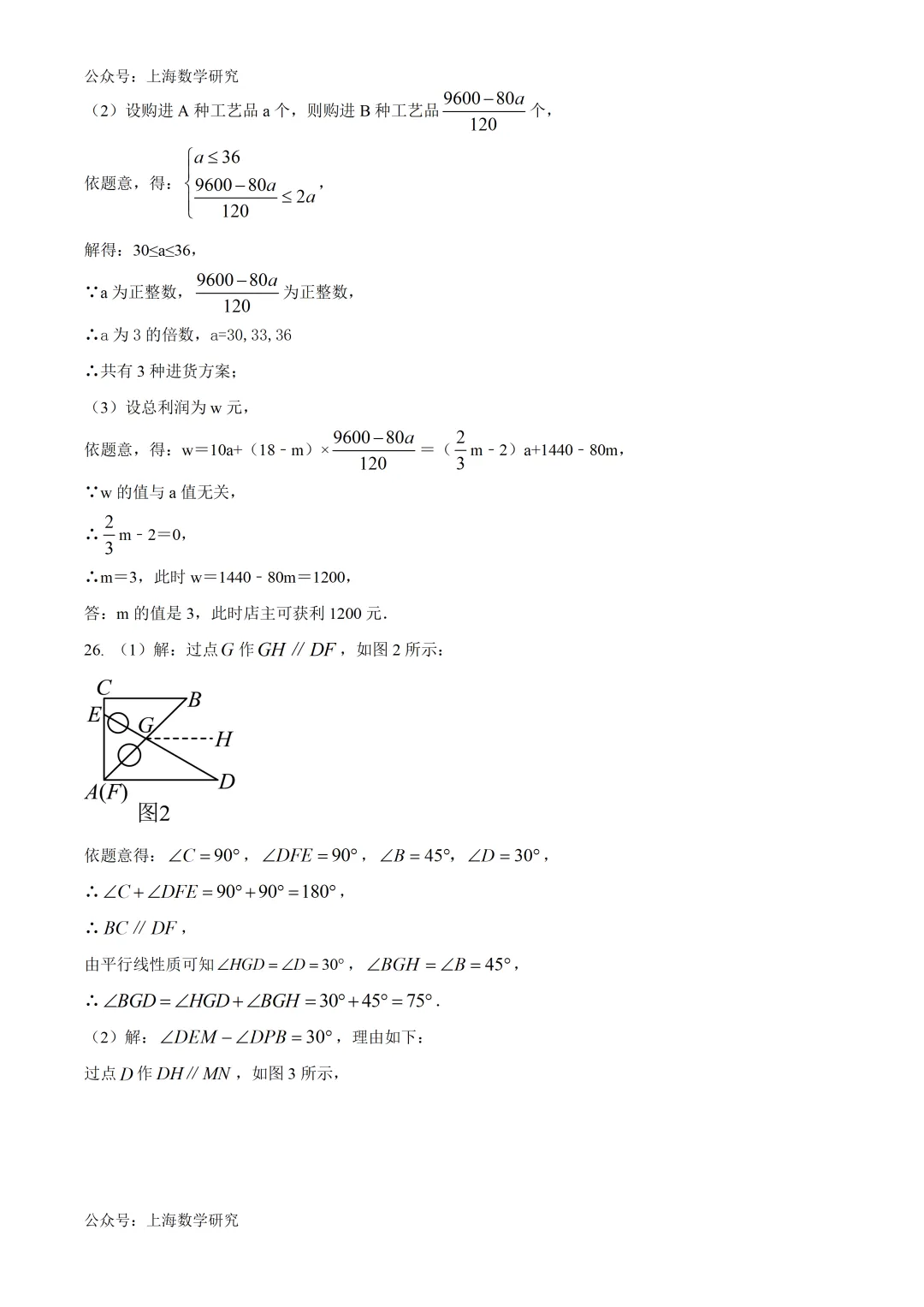 上海市位育中学初一数学期中试卷及答案(2026.5) 第14张